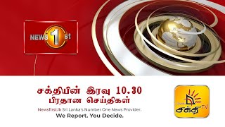 News 1st: Prime Time Tamil News - 10.30 PM | (07-08-2020)