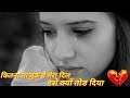 Bewafa Pyar Ki Rahon Mein Mujhe Chod Diya 💔😢 heart touching song (2005) Alka Yagnik 😭😭 bewafa song