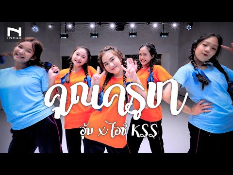 คุณครูขา...มาเเล้วค่ะ ❤️ "ขอเด้อค่ะอนุญาตนะคะ นะคะ นะคะ คุณครูใจดีใจดี" อุ้ม x ไอซ์ KSS