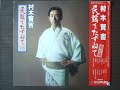 与作/村木賢吉Yosaku / Kenkichi Muraki