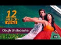 Obujh Bhalobasha (Full Video) | Subhasree | Ankush | Ami Sudhu Cheyechhi Tomay | Eskay Movies