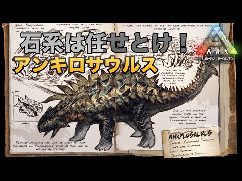 30 Ark 石関連はなんでも採集 アンキロサウルスをテイム Ark Survival Evolved実況 Youtube動画まとめ 9ieihxamffg