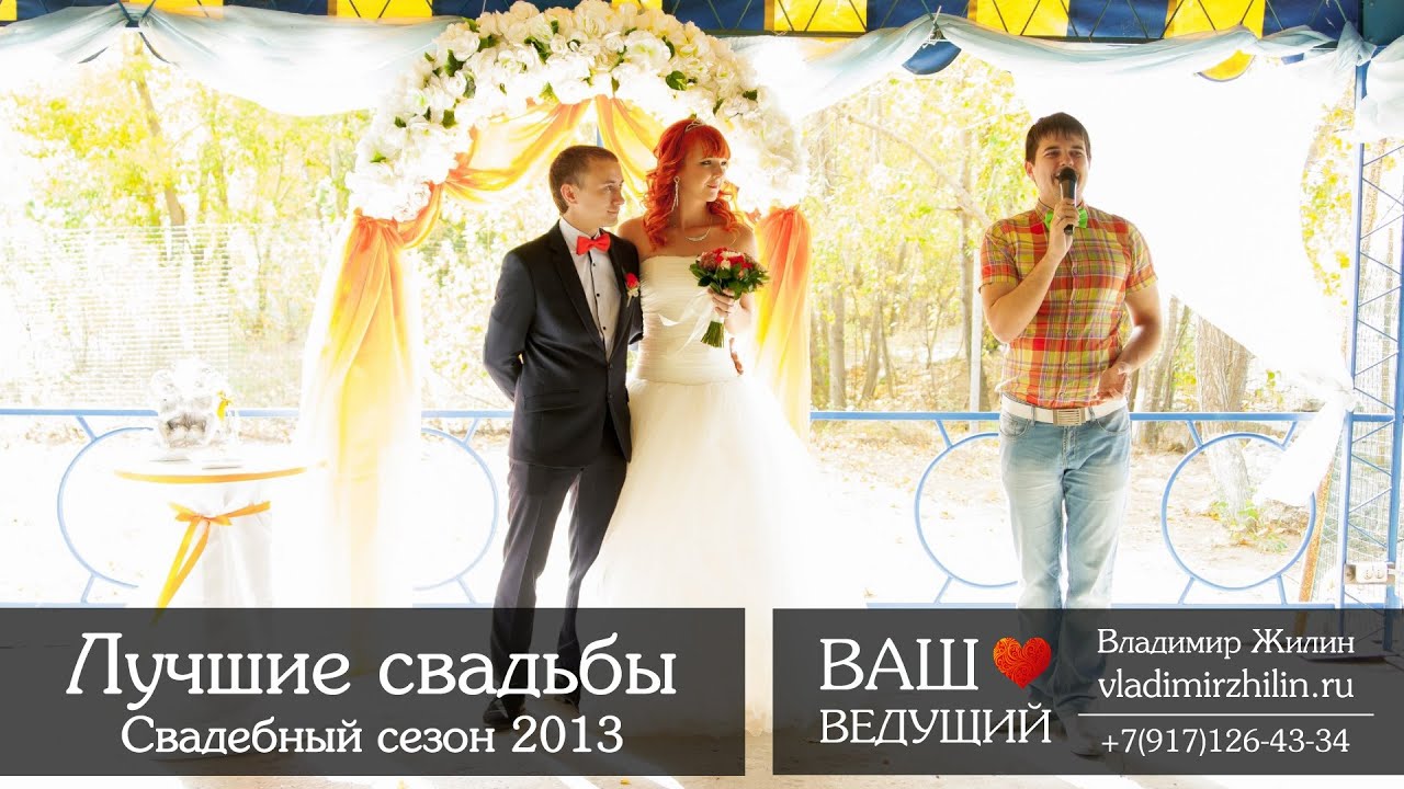 Отзывы ведущему на свадьбу Отзывы ведущему на свадьбу
