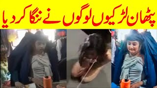 Pathan Girls Afghanistan Original Video Pathan Girls Shopkeeper Trending Nasim
