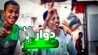 .تسركيل تسركيل في دوار احمر فيلم وثائقي Doontary