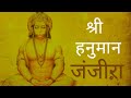 Shree Hanuman Mantra Janjira 11 Times | Harindus Secrets