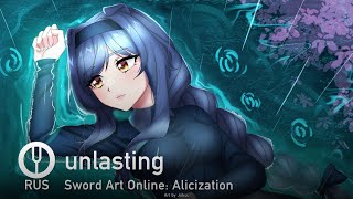 [Sword Art Online: Alicization На Русском] Unlasting [Onsa Media]