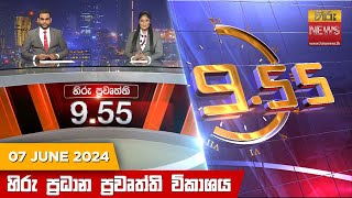 Hiru TV NEWS 9:55 PM LIVE | 2024-06-07
