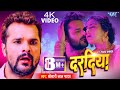 #Video | दरदिया | #Khesari Lal Yadav | Ft, Tanu Shree | Daradiya | New Bhojpuri Song 2023