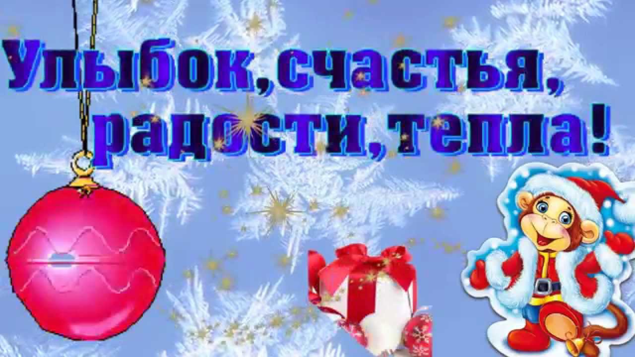 Видио открытка с новым годом Видио открытка с новым годом