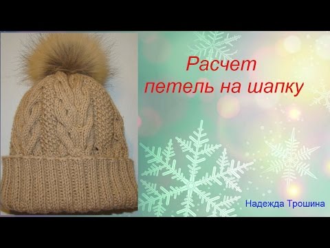 Сколько нужно петель вязания шапки 43