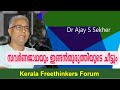 Vaikam fight | Dr Ajay S Sekher