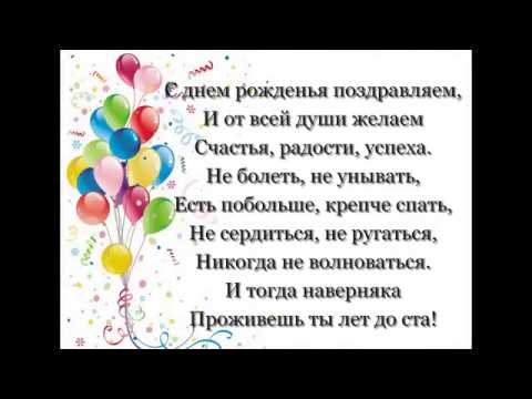Поздравления и пожелания с днем рождения