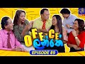Office Lanthe Episode 89