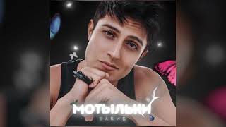 Хабиб - Мотыльки (Премьера Песни, 2024)
