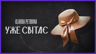 Klavdia Petrivna — Уже Світає