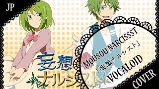 Vocaloid Jp Covermousou Narcissist 歌ってみた蓮Xseraph