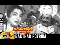 Rambayin Kadhal Tamil Movie Songs | Bakthar Potrum Badhrachchalane Video Song | Mango Music Tamil