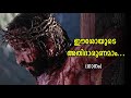 Eeshoyude Athidharunamam | Kester | Christian Devotional | ഈശോയുടെ അതിദാരുണമാം |