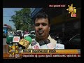 Hiru TV News 9.55 - 03/01/2019