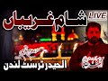Live Majlis Sham E Ghareeban Allama Asif Raza Alvi I Al Haider Trust London