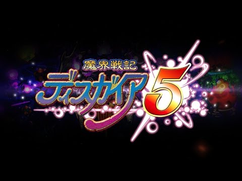 魔界戦記ディスガイア5