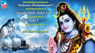 Kailash Rana | Shiv Bhakti | Lyrical Shlok (Male Version)