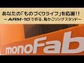 ARM-10で作る、鳥かごリングスタンド