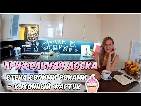 Грифельная стена ютуб Грифельная стена ютуб