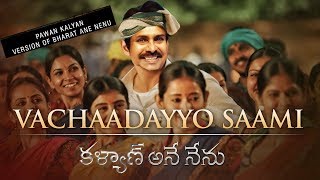 Vachaadayyo saami Pavan kalyan version of Bharat ane Nenu Vachaadayyo saami Pavan kalyan version of Bharat ane Nenu