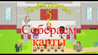 🔴Стрим Собираем Карточки