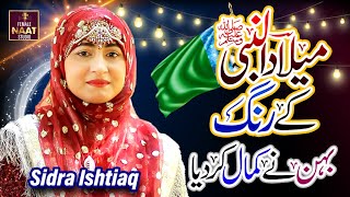 Rang Lag Gy Millad Dy New Millad Kallam Sidra Ishtiyaq