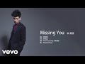 林奕匡 Phil Lam - Missing You