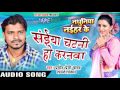 सईया चटनी हो करनवा - Nathuniya Naihar Ke - Pramod Premi Yadav - Bhojpuri Hot Songs 2016 new Mp3