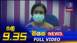 Siyatha News | 09.35 PM | 28 - 11 - 2020