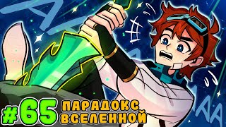 Lp. Тринадцать Огней #65 Осколок Парадокса [Голос Времени]  • Майнкрафт