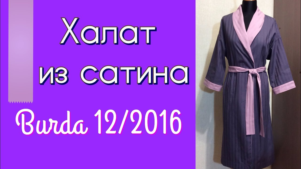 Как сшить из платья халат 710