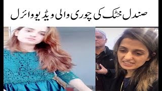 Sundal Khattak Chori Ke Video Viral Sundal Khattak Is Exposed