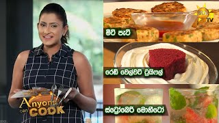  Anyone Can Cook | EP 257 | 2021-02-14