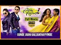 Gunde Jaari Gallanthayyinde Telugu Love-Comedy Full Movie | Nithiin | Nithya Menon | Cinema Theatre