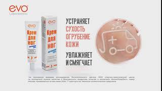 Video Krem dlya nog s mochevinoy EVO from evocosmetics, Rugao, China