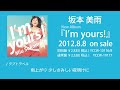 坂本美雨 8/8発売 『I'm yours!』アルバムダイジェストメドレー [公式]