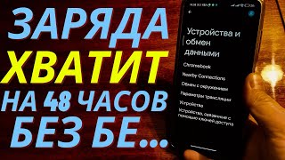 После Этой Настройки Android Будет Долго Держать Заряд Батареи 🤯 Вот Почему Она Садиться!