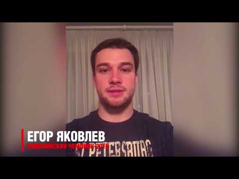 Олимпийский чемпион Егор Яковлев пожелал удачи "Нефтянику" в плей-офф