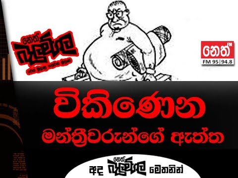Neth Fm Balumgala | (2018-11-13)