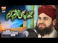 New Ramzan Special Kalam 2019 - Hafiz Ahmed Raza Qadri - Mujh Pe Bhi Chashm e Karam - Offcial Video