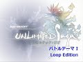 アンリミテッドサガ バトルテーマ I (2 Loop) - "SAGA Unlimited - Battle theme I"