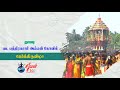 தாவடி வட பத்திரகாளி அம்மன் கோவில் தேர்த்திருவிழா