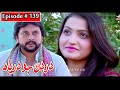 Dardan Jo Darya Episode 139 Sindhi Drama | Sindhi Dramas 2022