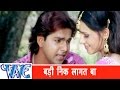 बड़ी निक लागेला Badi Nik Lagela - Tohare Karan Gayil Bhaishiya Pani Me - Bhojpuri Hit Song HD